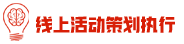 數(shù)百次各種線(xiàn)上活動(dòng)操作經(jīng)驗(yàn)，不止是讓您省心···